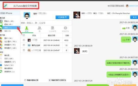 微信软件删除了如何恢复聊天记录