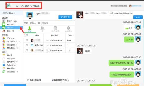 微信软件删除了如何恢复聊天记录