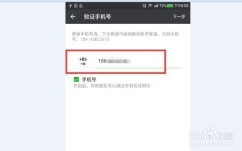 微信手机号怎么解除绑定