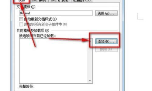 如何在文档上加入页码