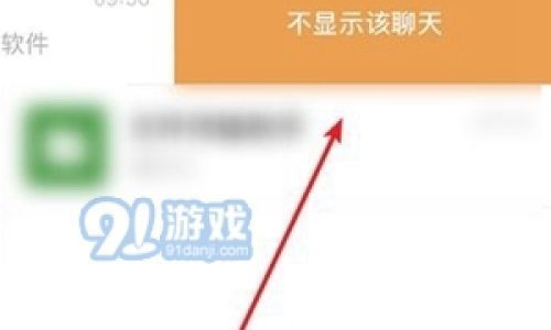 如何隐藏微信聊天