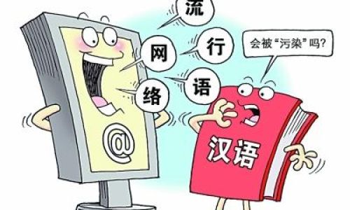 网络语言造作什么意思