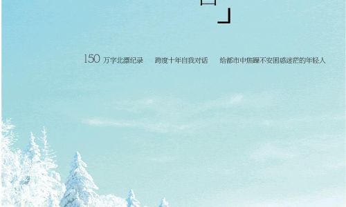 谁的青春不迷茫语录
