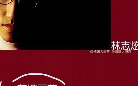 与众不同完整歌词介绍