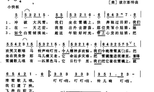 铃儿响叮当中文歌词