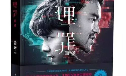 心理罪