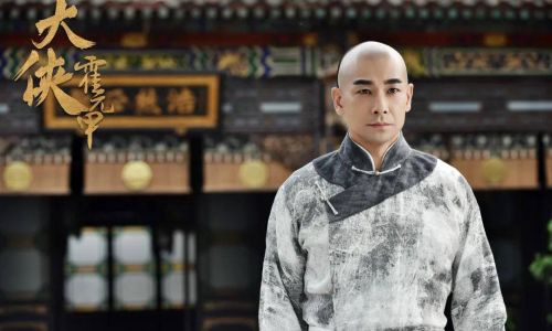 大侠霍元甲的妻子叫什么名字