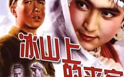 冰山上的来客的演员有哪些
