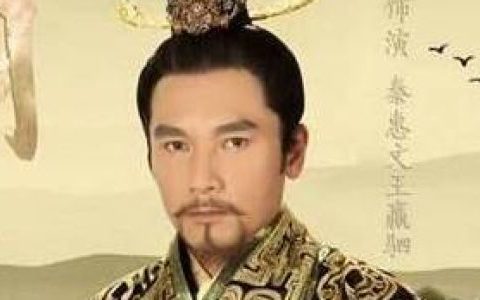 芈月传的秦王是不是秦始皇