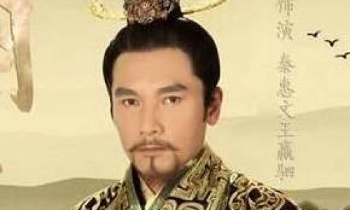 芈月传的秦王是不是秦始皇