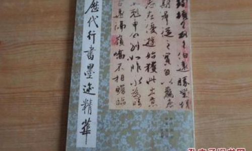行书出现在什么朝代呢