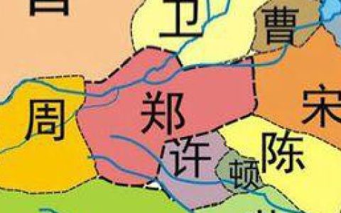 郑国是怎么灭亡的
