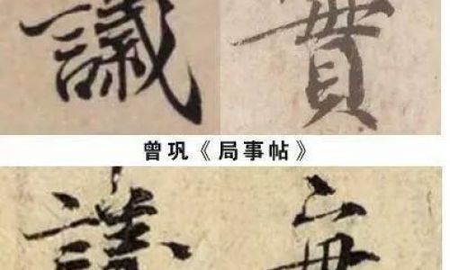关于曾巩的简介