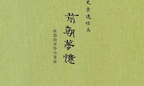 明朝张岱简介