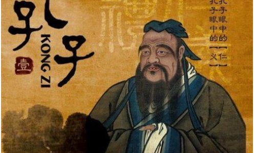孔子思想对中国的影响