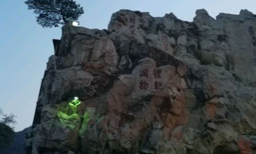 泰山在古代为什么被人们看做地狱