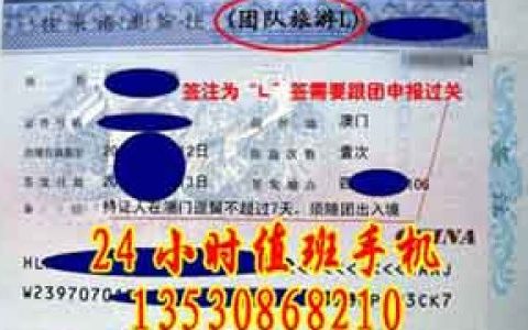 澳门l签如何过关