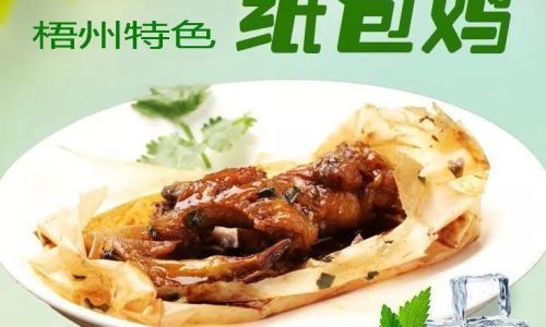 梧州美食