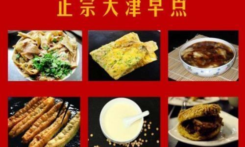 天津吃什么早餐