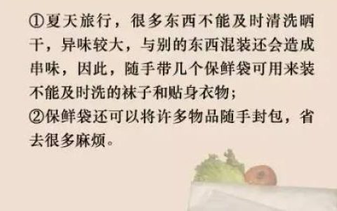 夏季旅游不得不知的小常识