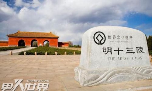 女人进十三陵忌讳有哪些