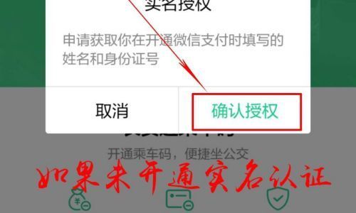 微信坐公交车如何扫码