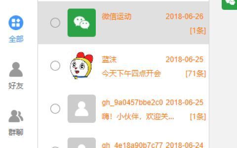 如何分享微信聊天记录