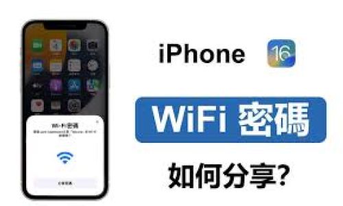 苹果手机分享wifi密码的方法