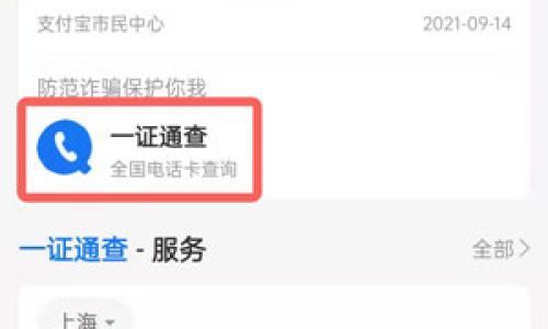 怎么查自己名下的手机号