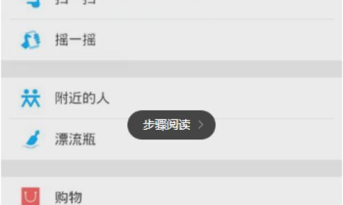 微信运动公众号加入方法