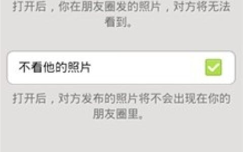 朋友圈怎么屏蔽一些人