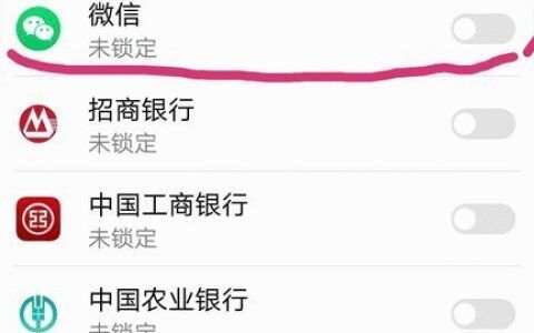如何设置微信锁屏密码