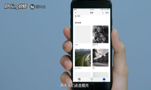 苹果手机怎么拼图在相册里