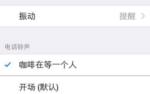 微信来电铃声如何导入自己的