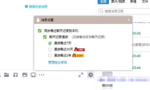 qq消息漫游怎么设置