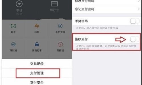微信指纹锁如何设置