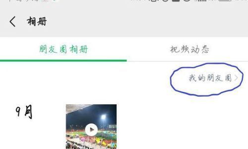 怎么改朋友圈个性签名