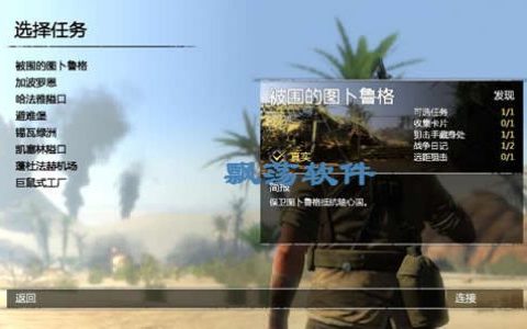 狙击精英3如何存档和读取呢