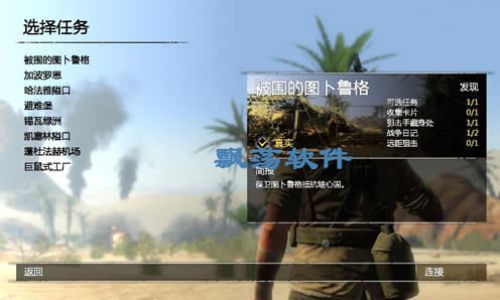 狙击精英3如何存档和读取呢