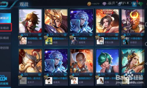 手游王者荣耀如何观战别人