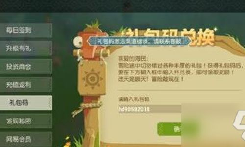 天使纪元兑换码怎么用