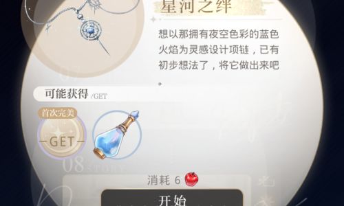 光与夜之恋灵感道具怎么用