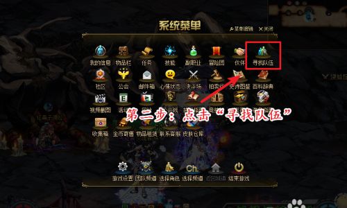 地下城与勇士如何组队
