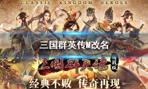 三国群英传如何输入名字