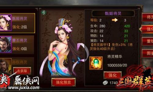 三国群英传如何输入名字