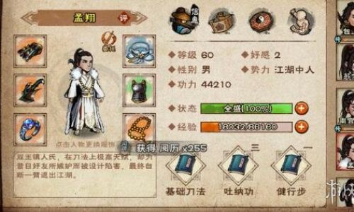 烟雨江湖孟翔天赋升级