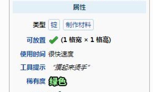 泰拉瑞亚狱石如何合成锭