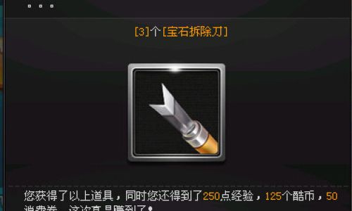 QQ飞车什么可以开出宝石拆卸