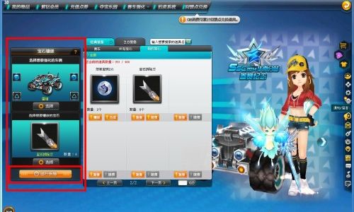 QQ飞车什么可以开出宝石拆卸