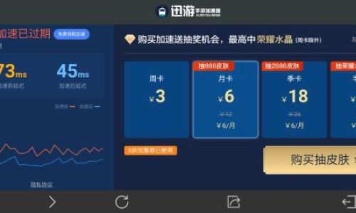 王者荣耀加速器在什么地方